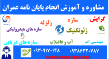 انجام پایان نامه عمران