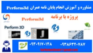 انجام پروژه با آباکوس در تهران