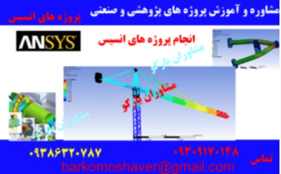 انجام پروژه با انسیس در یزد